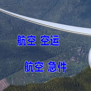 乌兰察布空运地址快递-选东方航空和上海航空