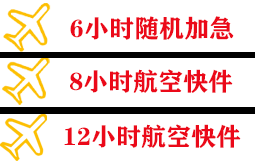 乌兰察布空运地址快递公司,专业空运当天件
